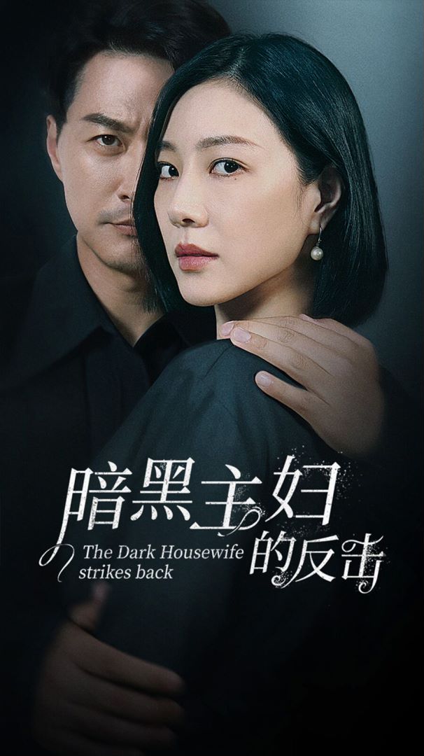 再见，老婆